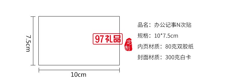 光大銀行定制便利貼、便簽本