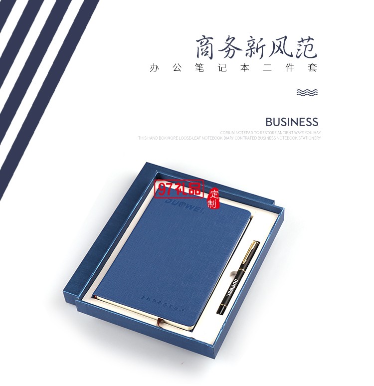 筆記本商務(wù)套裝多維聯(lián)合集團定制logo