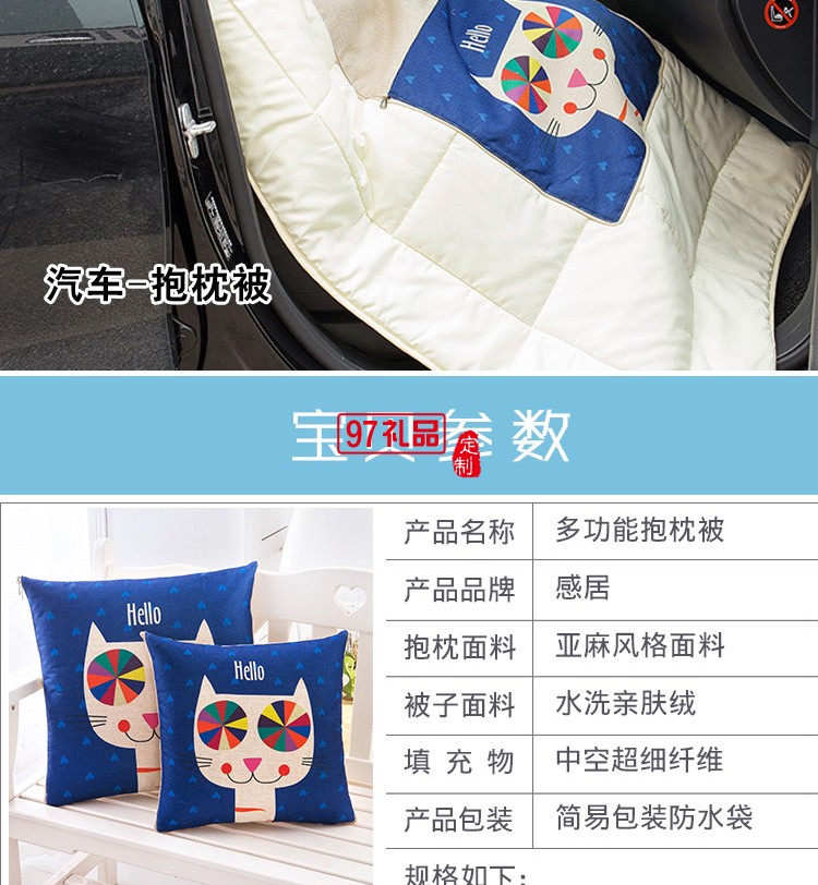 滿版印刷棉麻抱枕被，定制企業(yè)logo