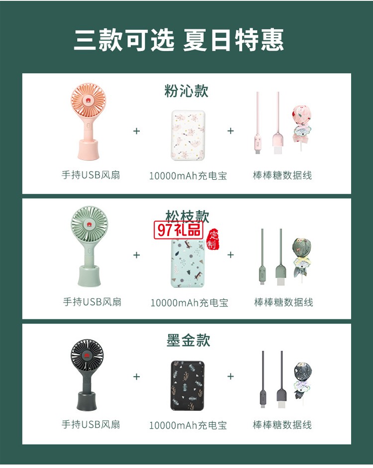 華為定制清涼夏季手持風(fēng)扇移動(dòng)電源套裝送客戶(hù)禮品