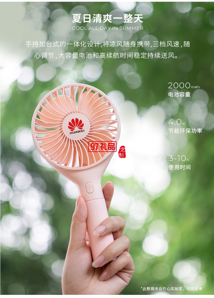 華為定制清涼夏季手持風(fēng)扇移動(dòng)電源套裝送客戶(hù)禮品