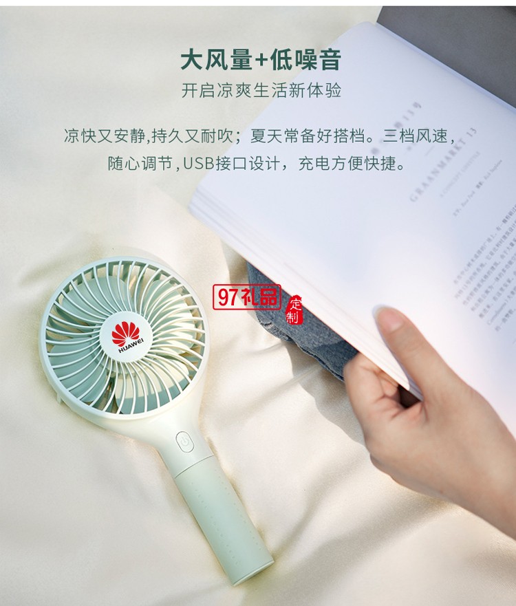 華為定制清涼夏季手持風(fēng)扇移動(dòng)電源套裝送客戶(hù)禮品