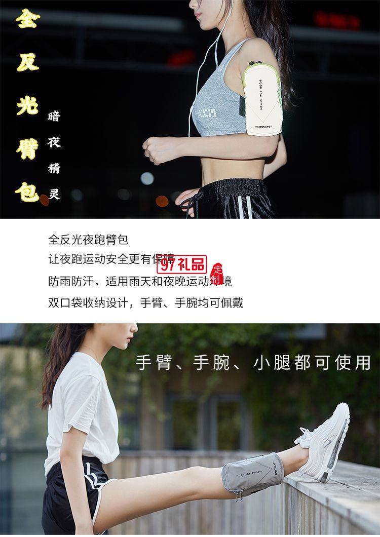 戶外健身安全反射手機(jī)包 反光手機(jī)臂包運(yùn)動臂套手腕包 可定制LOGO 