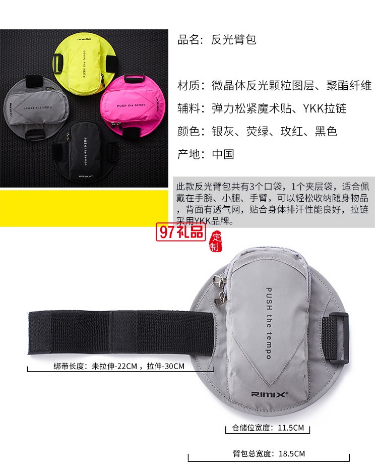 戶外健身安全反射手機(jī)包 反光手機(jī)臂包運(yùn)動臂套手腕包 可定制LOGO 