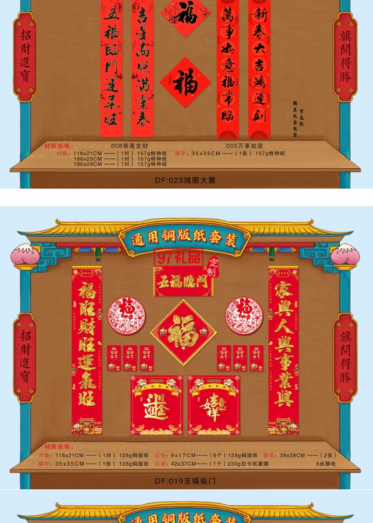 對聯大禮包新年春聯