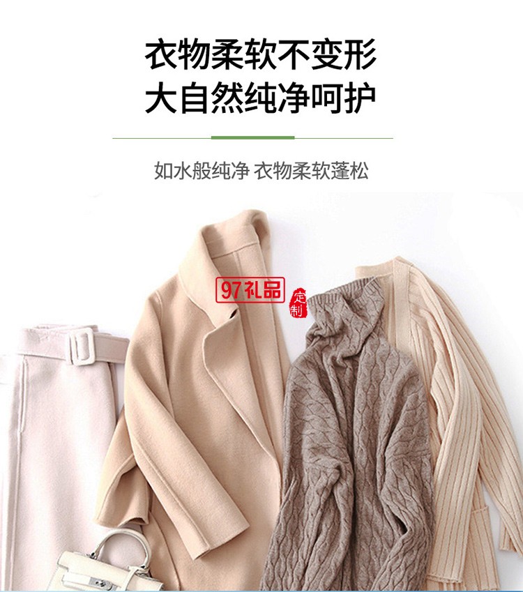 AlmaWin羊毛羊絨真絲專(zhuān)用洗衣液定制公司廣告禮品