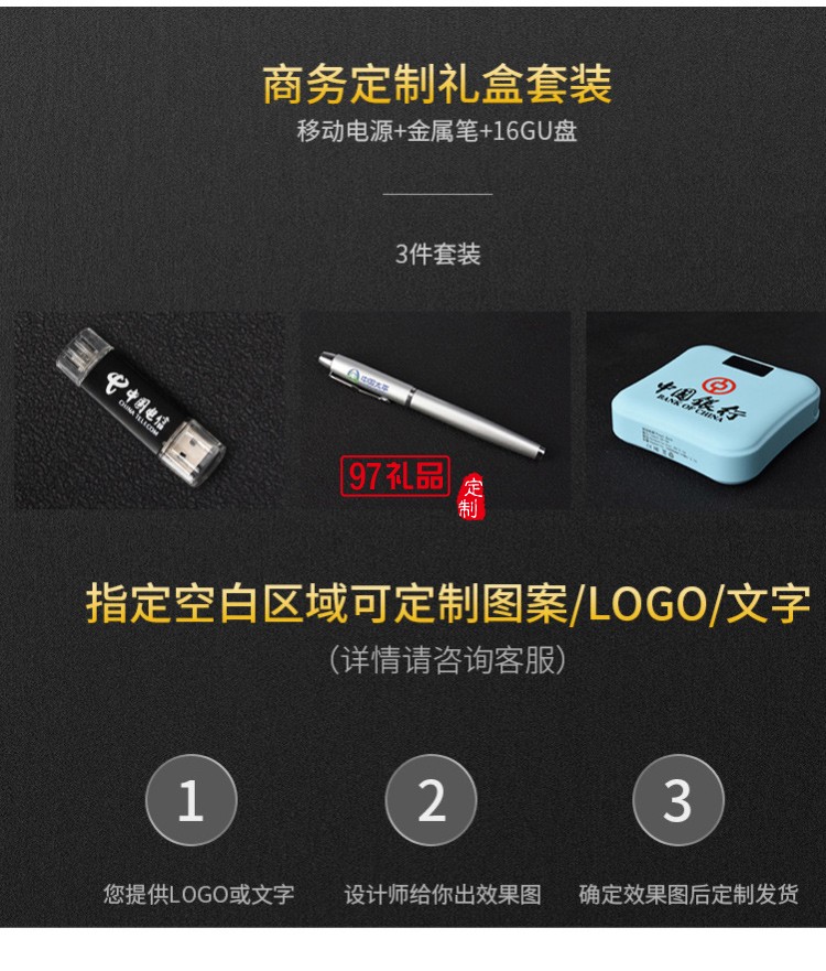 U盤、簽字筆、移動電源套裝高檔商務(wù)禮品定制