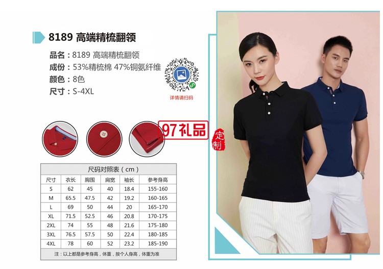 翻領(lǐng)T恤商務(wù)T恤LOGO定制夏季新款熱銷(xiāo)款