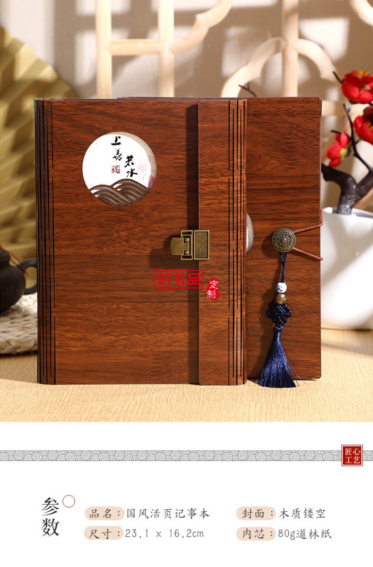 高檔記事本中國風仿木質創(chuàng)意活頁筆記本定制商務套裝本子
