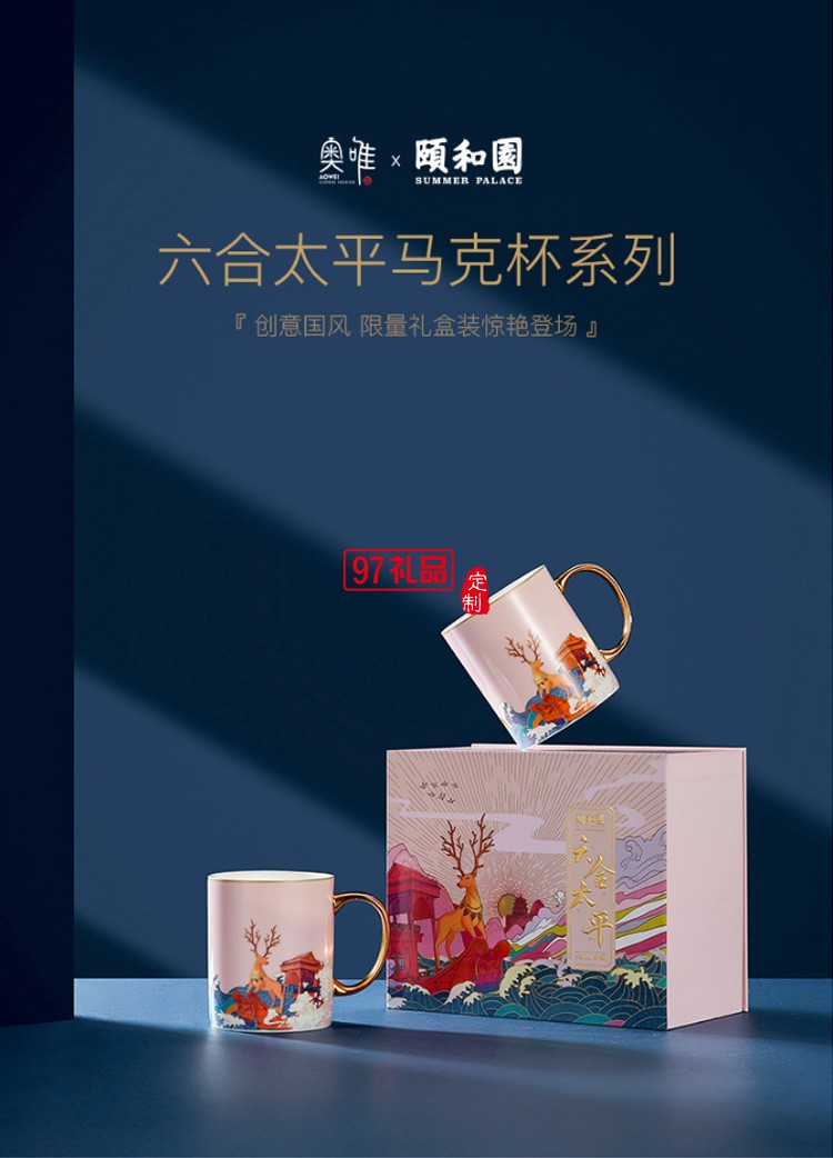 頤和園陶瓷馬克杯情侶杯子一對創(chuàng)意骨瓷喝水杯結婚生日禮盒裝