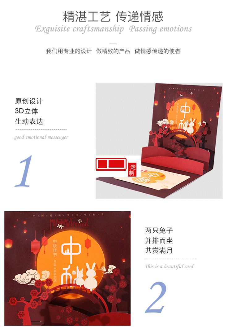 3d商務(wù)感謝祝福賀卡中國(guó)風(fēng)中秋節(jié)賀卡