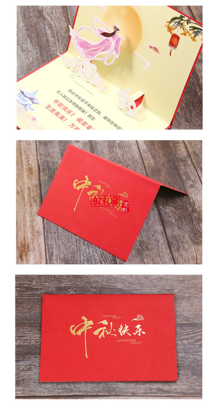 高檔燙金激光立體中秋賀卡企業(yè)定制員工3D中秋節(jié)禮品祝?？ㄆ? />
          <br><br>
                                </div>
              </div>
    


<div   id=
