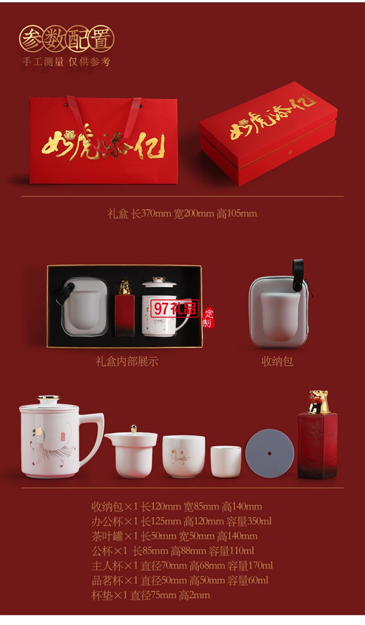 虎年開(kāi)門紅陶瓷辦公杯商務(wù)禮品套裝新年賀歲快客杯禮盒裝密封罐茶
