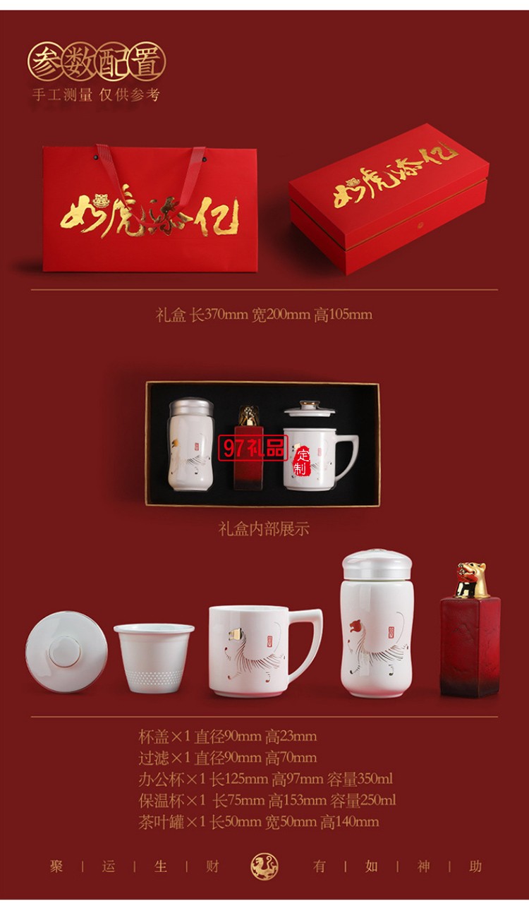 虎年開(kāi)門紅陶瓷辦公杯商務(wù)禮品套裝新年賀歲快客杯禮盒裝密封罐茶