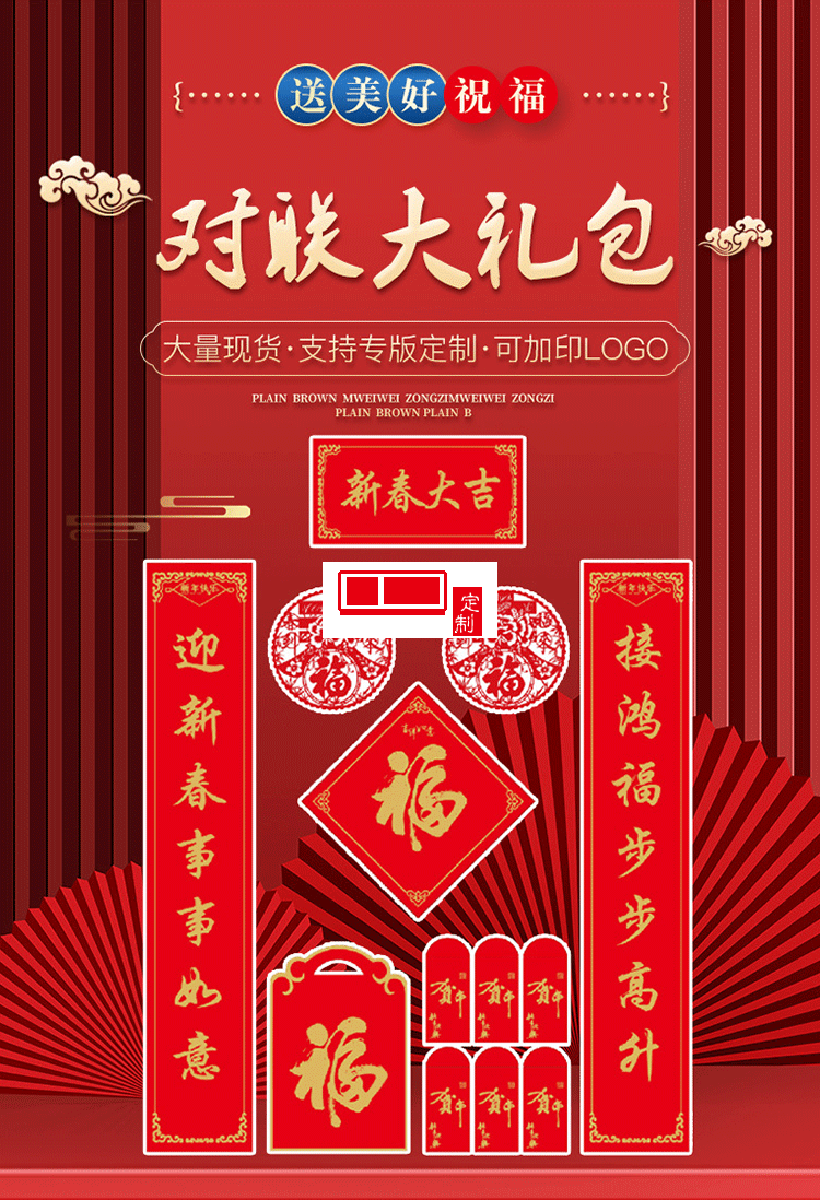 新年?duì)C金對聯(lián)銀行保險(xiǎn)印logo廣告春聯(lián)