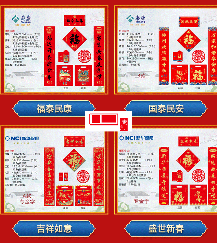 新年?duì)C金對聯(lián)銀行保險(xiǎn)印logo廣告春聯(lián)