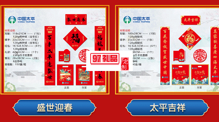 新年?duì)C金對聯(lián)銀行保險(xiǎn)印logo廣告春聯(lián)