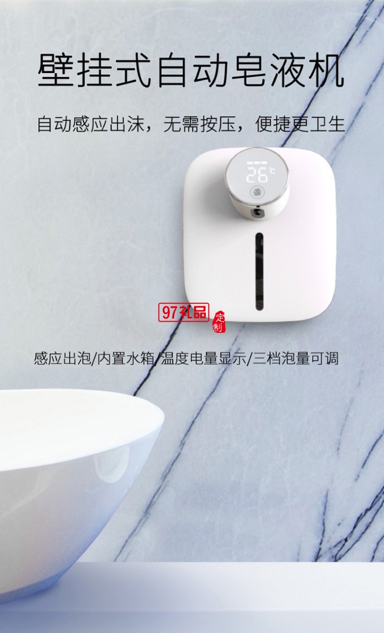 掛壁式小型泡沫洗手機(jī)自動智能感應(yīng)皂液器定制公司廣告禮品