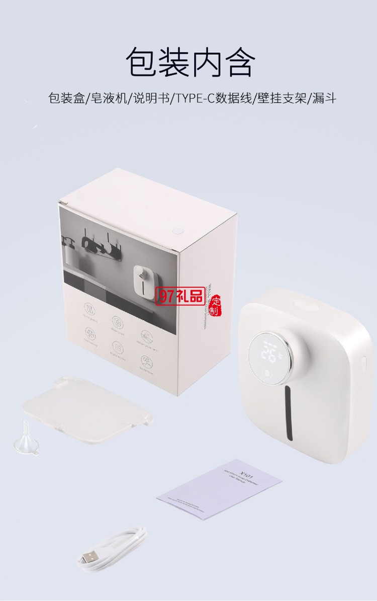 掛壁式小型泡沫洗手機(jī)自動智能感應(yīng)皂液器定制公司廣告禮品