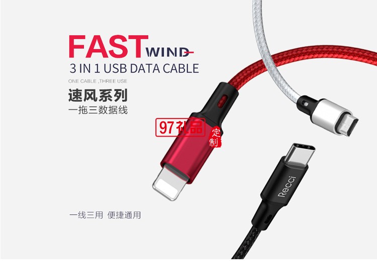 Recci速風一拖三數(shù)據線