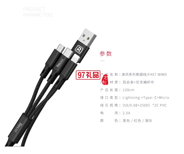 Recci速風一拖三數(shù)據線