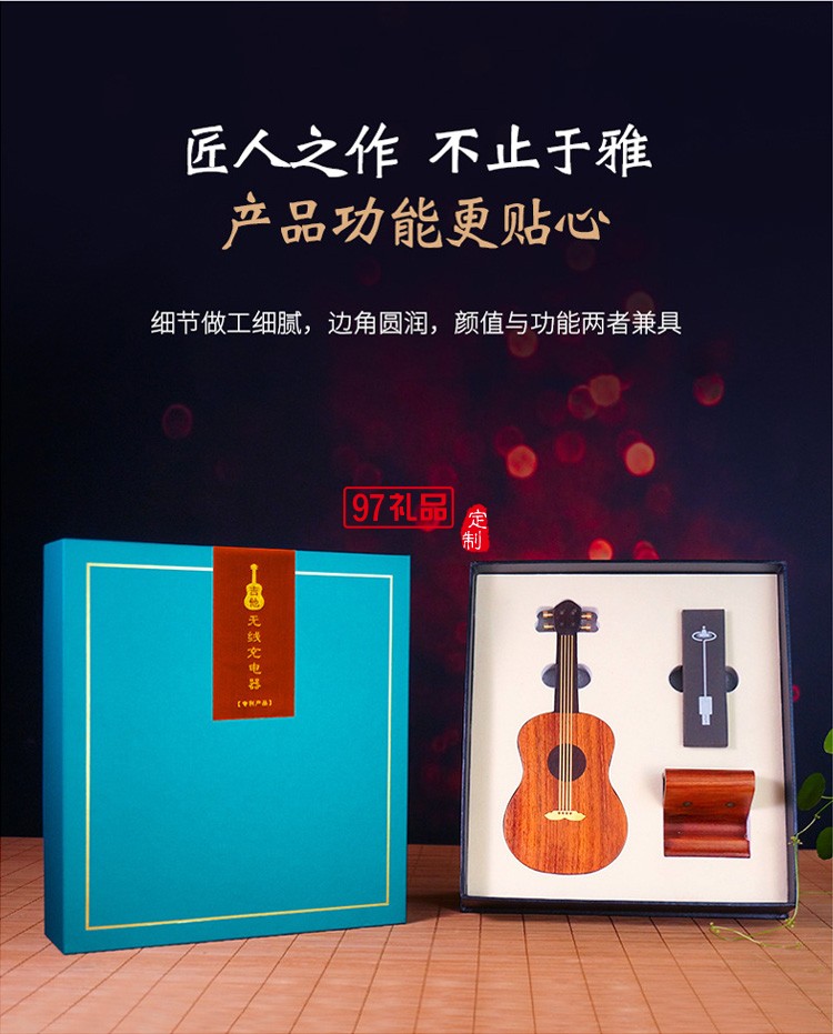 吉他·無(wú)線(xiàn)充電器原創(chuàng)禮品商務(wù)禮品定制logo