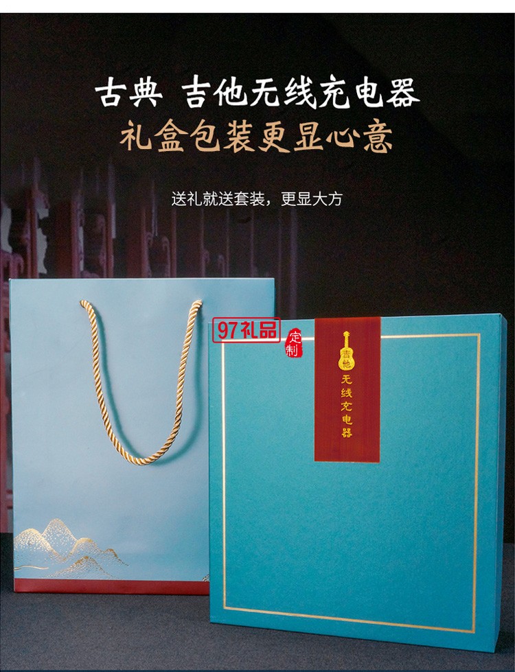 吉他·無(wú)線(xiàn)充電器原創(chuàng)禮品商務(wù)禮品定制logo