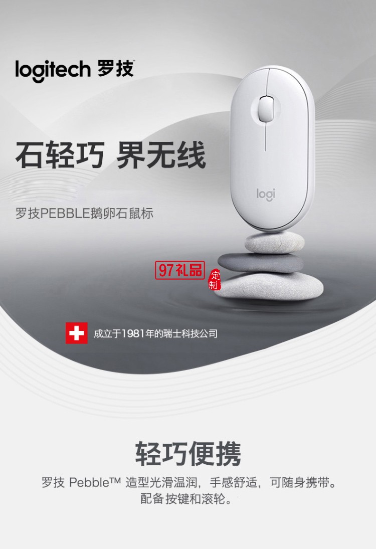 羅技（Logitech）Pebble鵝卵石無線鼠標