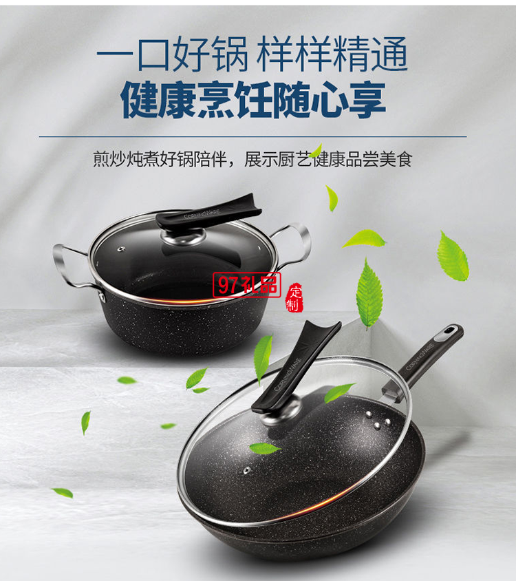 美國(guó)康寧廚具麥飯石二件套炒鍋32cm湯鍋24cm送客戶(hù)禮品員工福利定制