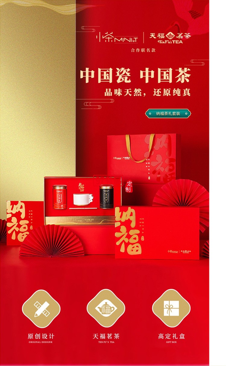 新品小茶商務(wù)套裝小茶&天福茗茶聯(lián)名款 “納?！辈瓒Y套裝 可定制logo