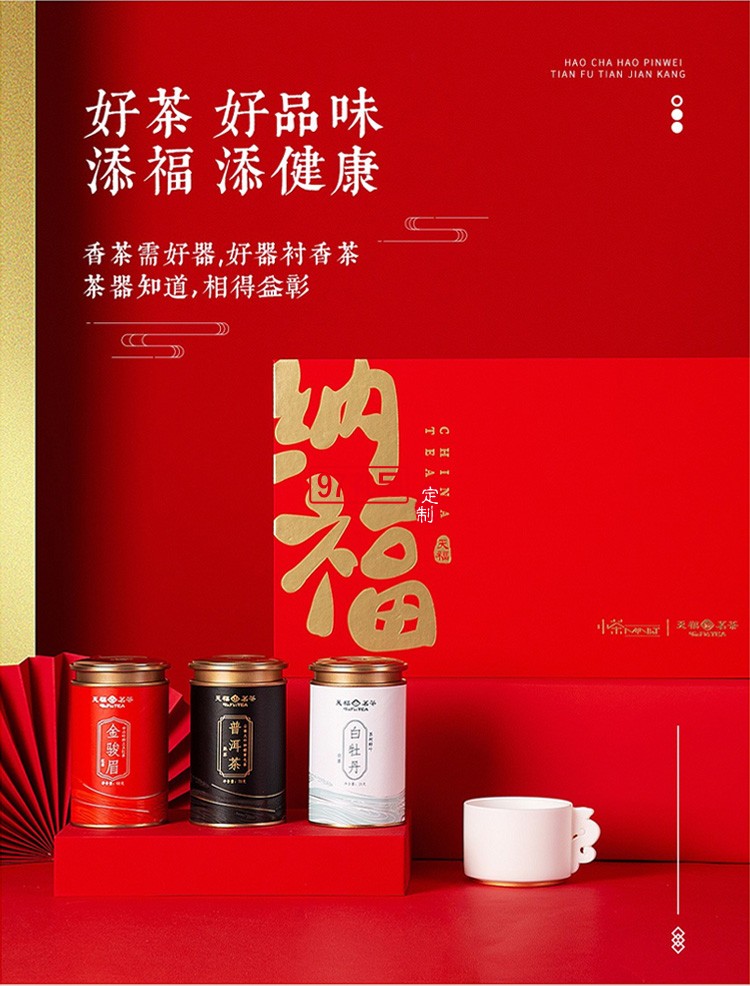 新品小茶商務(wù)套裝小茶&天福茗茶聯(lián)名款 “納?！辈瓒Y套裝 可定制logo