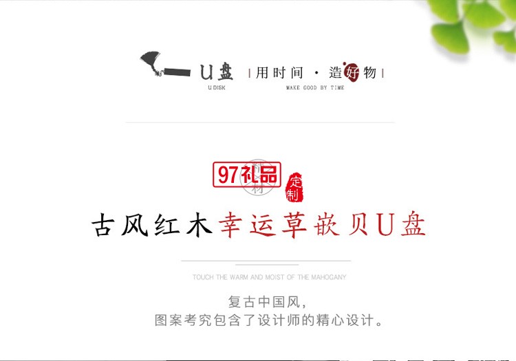 創(chuàng)意中國(guó)風(fēng)古風(fēng)紅木質(zhì)U盤(pán) 車(chē)載告高速定制刻字