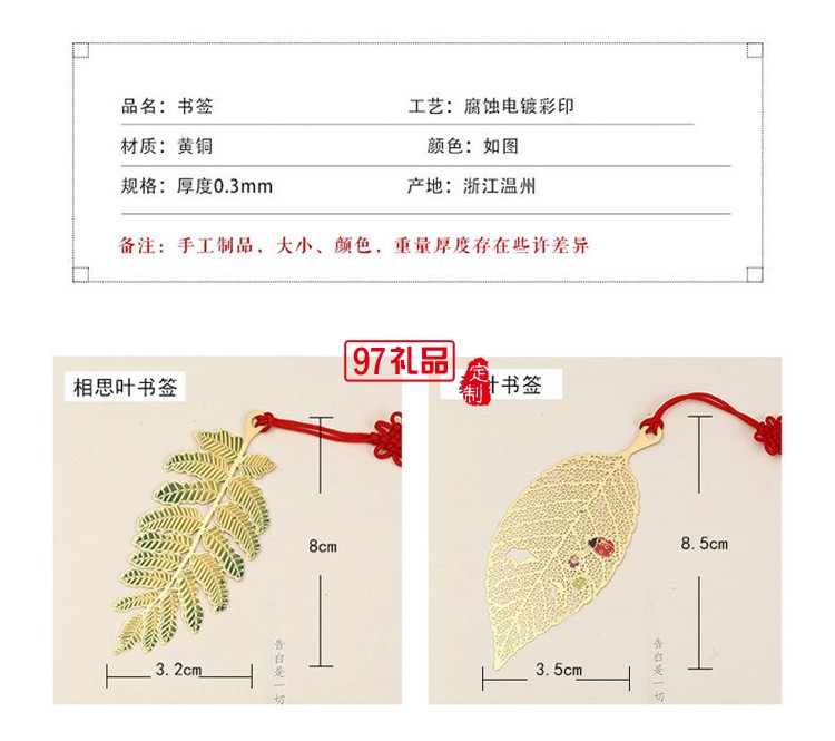 精紋葉脈相思葉子書(shū)簽學(xué)生閱讀分頁(yè)標(biāo)記