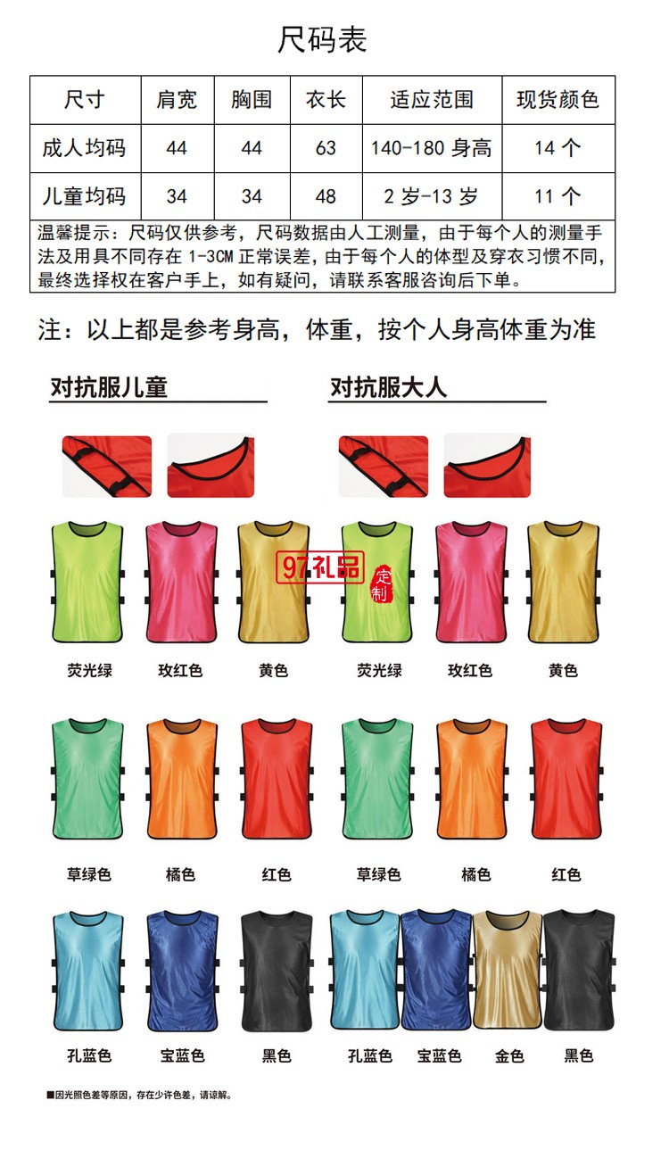 定制廣告馬甲團(tuán)隊活動對抗服兒童游戲馬甲 可定制logo