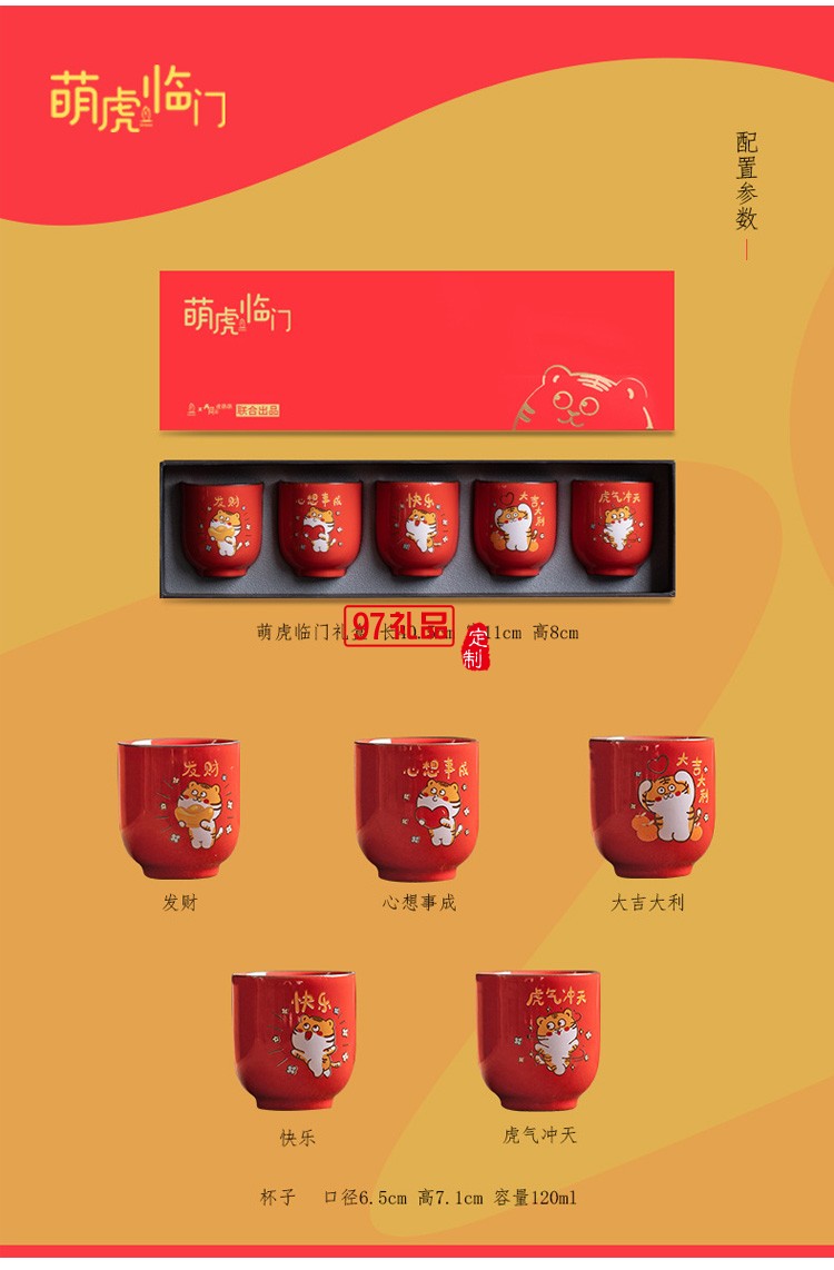 虎年創(chuàng)意禮品伴手禮個(gè)人陶瓷杯茶具套裝客戶年會商務(wù)禮品