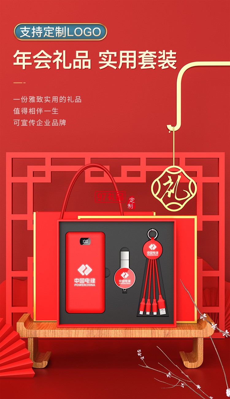 移動(dòng)電源、U盤、三合一數(shù)據(jù)線商務(wù)套裝公司廣告禮品定制