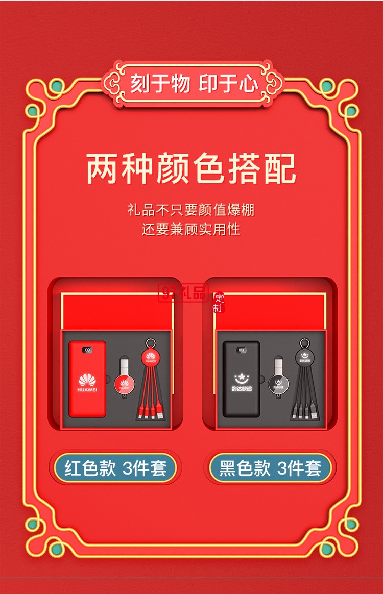 移動(dòng)電源、U盤、三合一數(shù)據(jù)線商務(wù)套裝公司廣告禮品定制