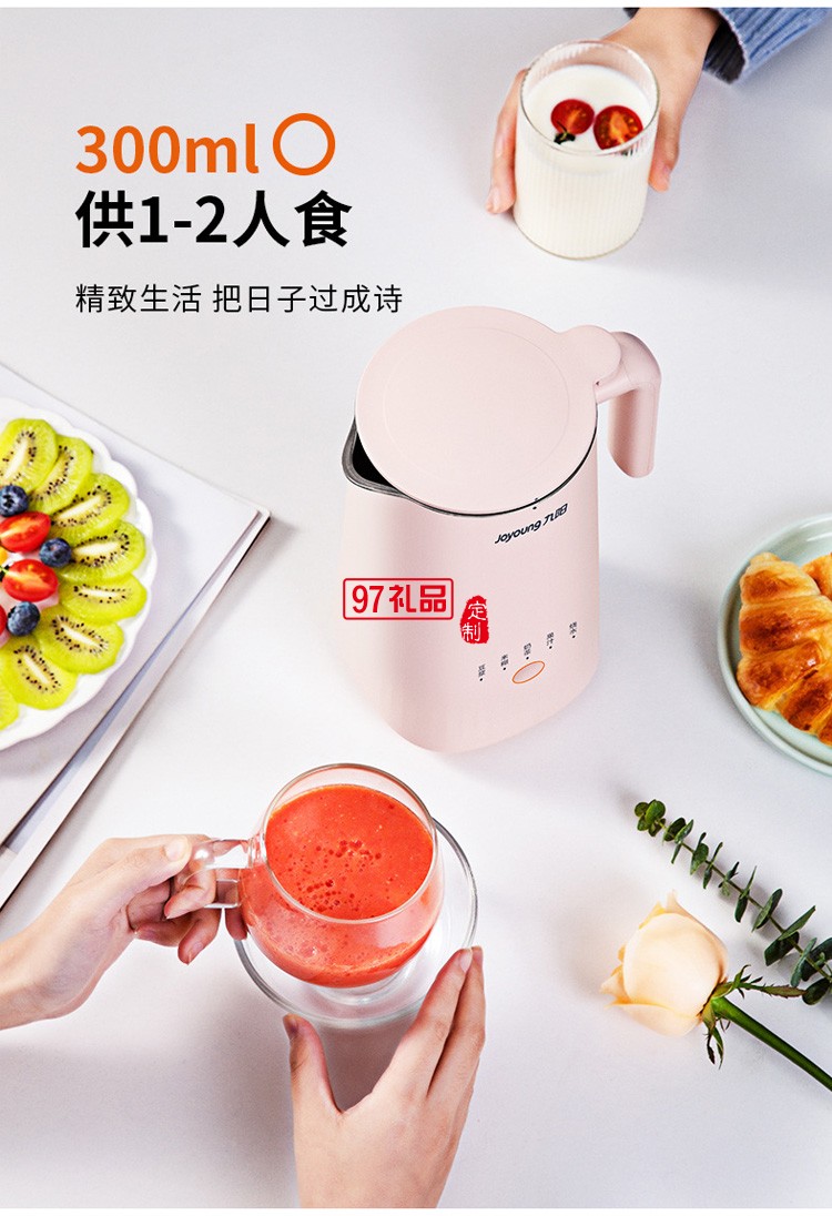九陽迷你豆?jié){機(jī)家用小型全自動(dòng)破壁免過濾煮送客戶禮品定制