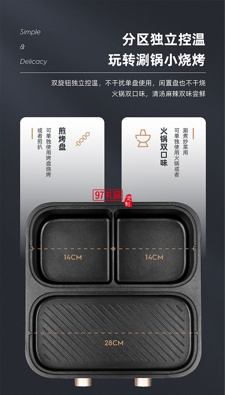 分區(qū)獨(dú)立控溫 不粘烤盤(pán)易清洗涮烤一體鍋