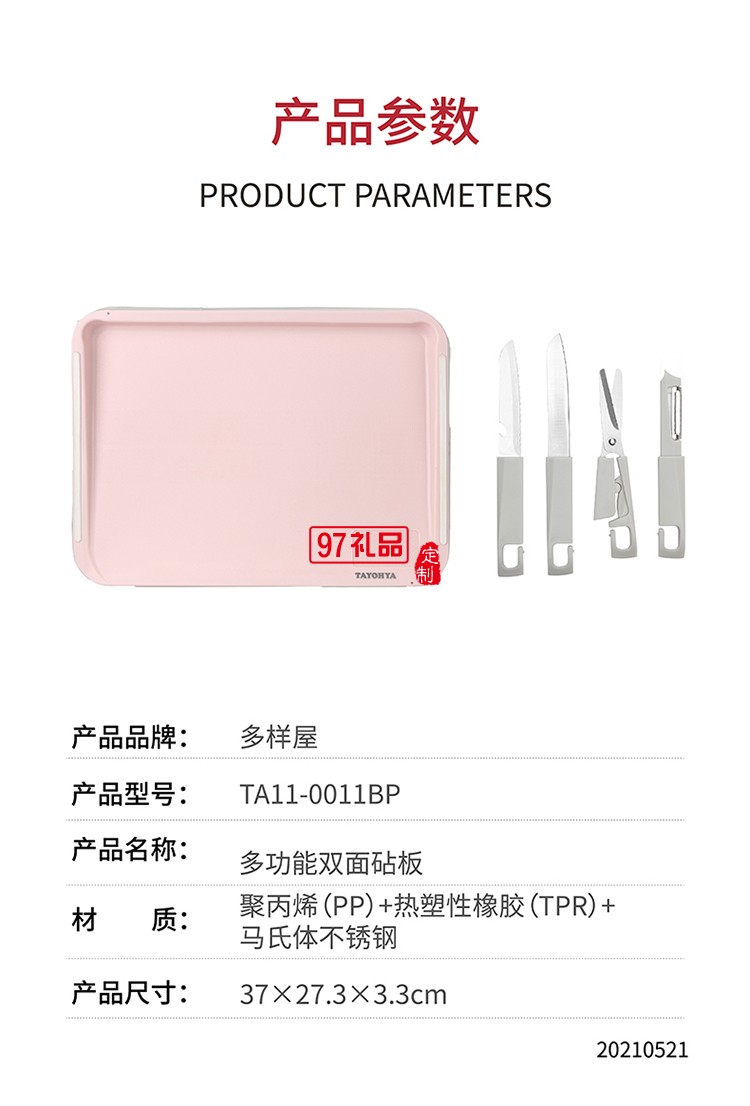 多功能雙面砧板含水果刀、鋸齒刀、輔食剪、水果刨刀等四個(gè)配件