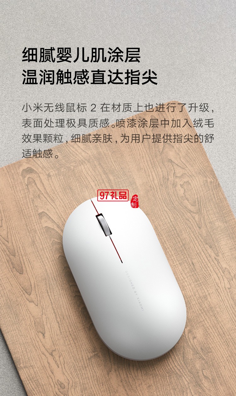 小米無線鼠標(biāo)2靜音無聲筆記本臺(tái)式電腦游戲鼠標(biāo)定制公司廣告禮品