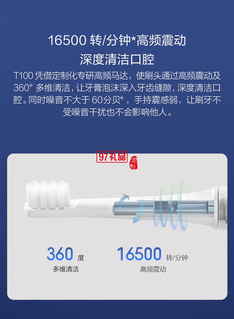 米家聲波電動牙刷T100家用充電式清潔學(xué)生黨定制公司廣告禮品