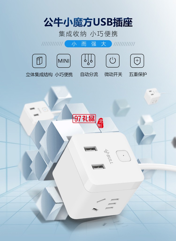 GNV-UUTQ12魔方插座插排插線(xiàn)板帶線(xiàn)多插位多功能定制公司廣告禮品