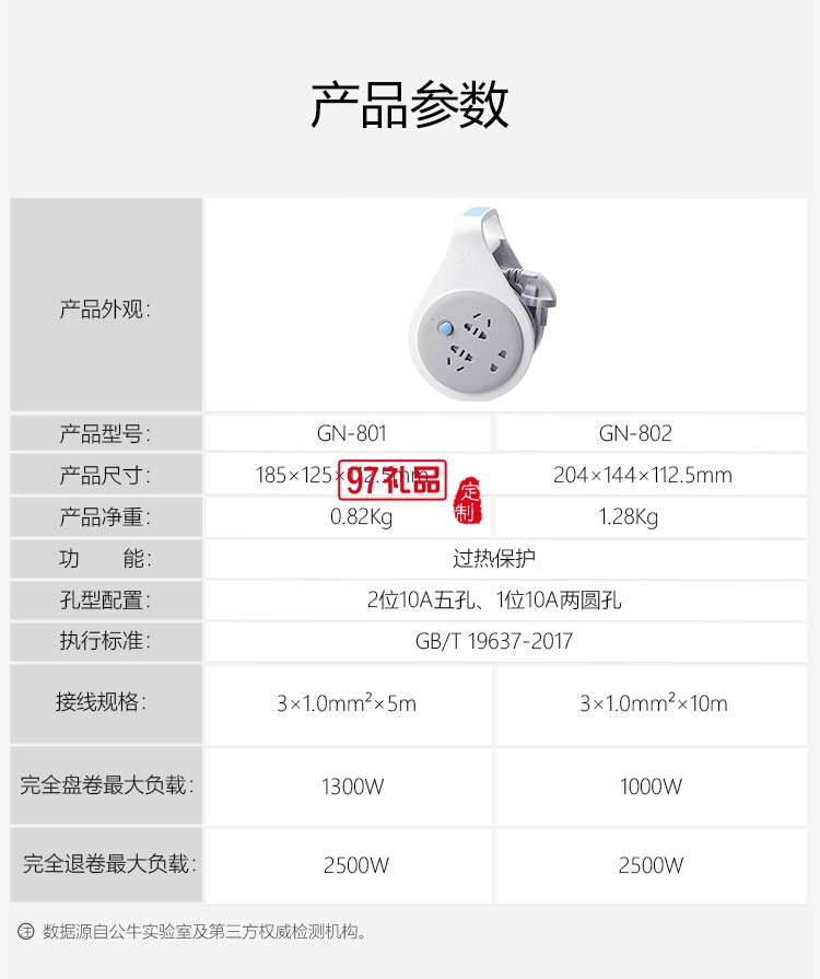 公牛接線盤(pán)卷盤(pán)插座插排5米總控工程專(zhuān)用GN-801定制公司廣告禮品