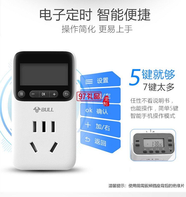 公牛定時插座10A自動斷電電動車定時開關(guān)GND-1定制公司廣告禮品