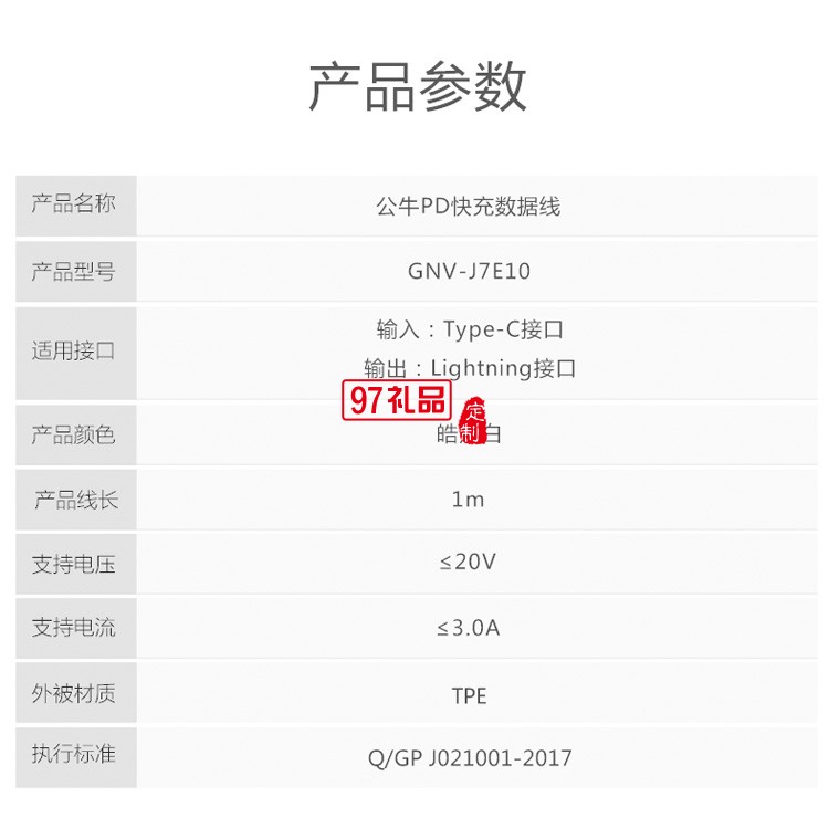 公?？斐鋽?shù)據(jù)線iPhone手機(jī)充電線J7E10定制公司廣告禮品