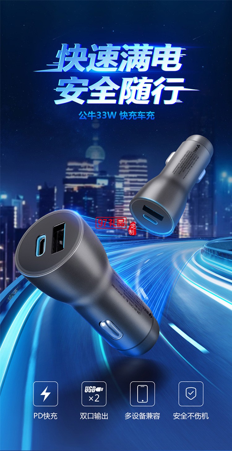 公牛33W快充汽車(chē)點(diǎn)煙器轉(zhuǎn)換插頭車(chē)充CUN331定制公司廣告禮品