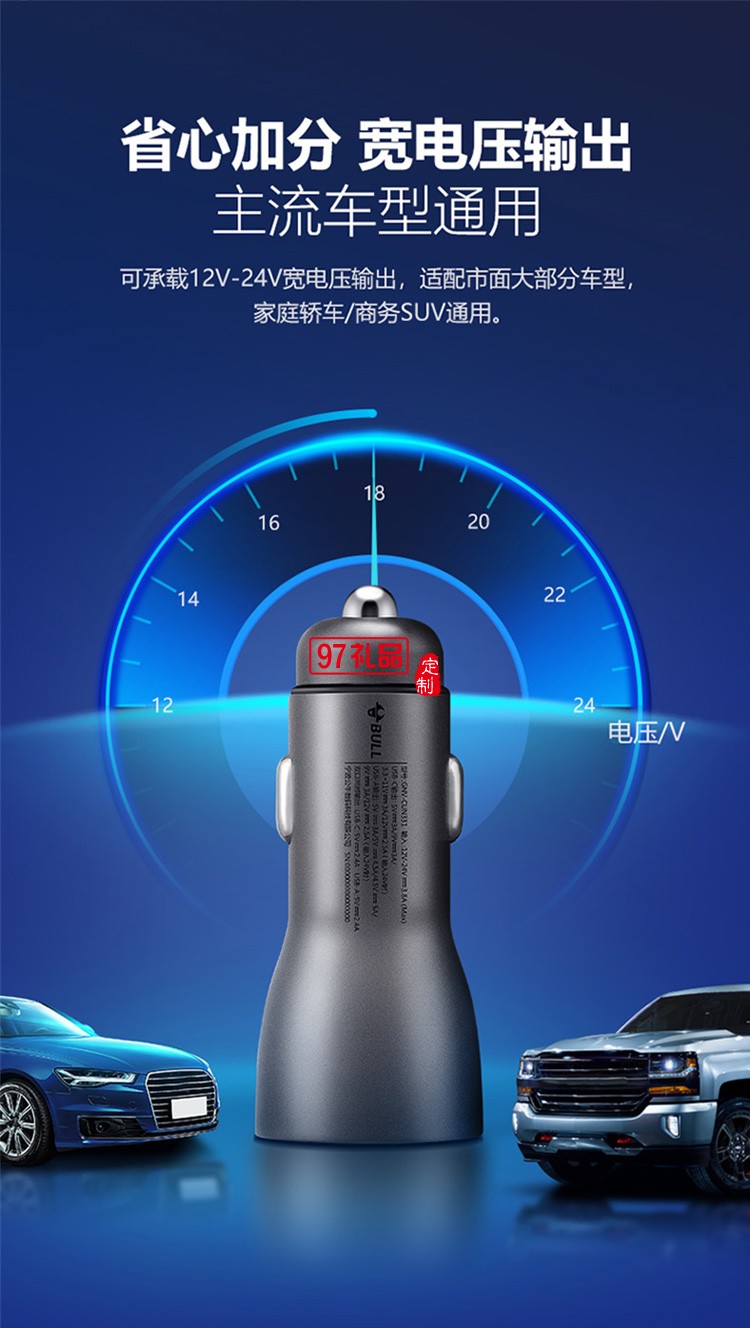 公牛33W快充汽車(chē)點(diǎn)煙器轉(zhuǎn)換插頭車(chē)充CUN331定制公司廣告禮品
