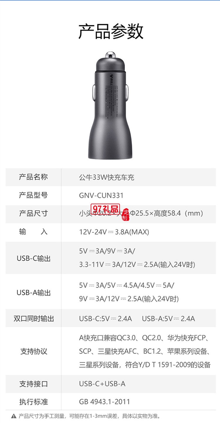 公牛33W快充汽車(chē)點(diǎn)煙器轉(zhuǎn)換插頭車(chē)充CUN331定制公司廣告禮品