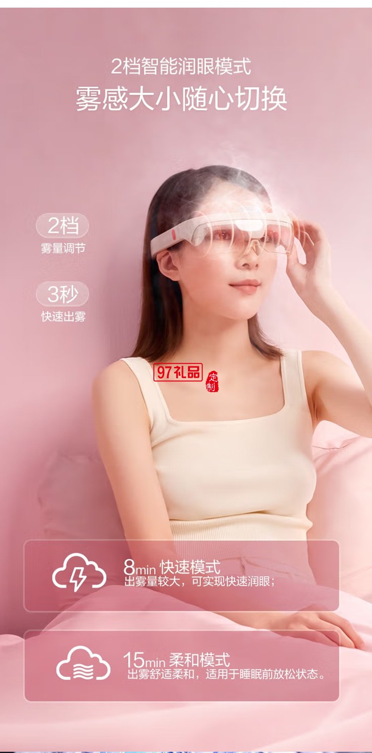 倍輕松See5R潤眼儀 眼部按摩儀眼部按摩器護眼儀定制公司廣告禮品